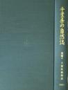 千葉県植物誌 (千葉県の自然誌 別編4) <県史シリーズ 51>