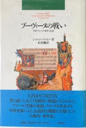 ブーヴィーヌの戦い : 中世フランスの事件と伝説