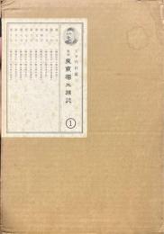 東京獨立雑誌　vol.1