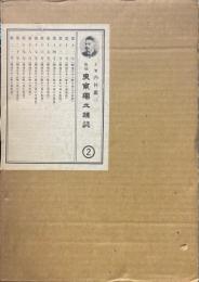 東京獨立雑誌　vol.2