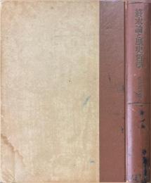 終末論と歴史哲学