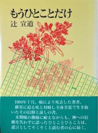 もうひとことだけ