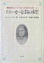 クエーカー信仰の本質 : 創始者ジョージ・フォックスのメッセージ