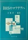 BHSのマフテアハ