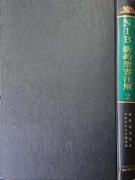 新約聖書緒論 ; マルコによる福音書