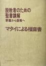 マタイによる福音書