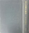 神の言葉の神学 : バルト神学とその特質