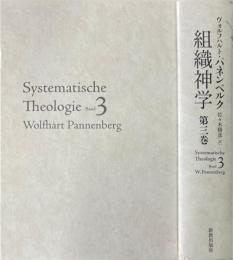 組織神学 第三巻