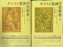 キリスト教神学資料集