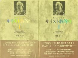 キリスト教的生