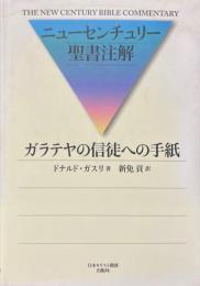 ガラテヤの信徒への手紙