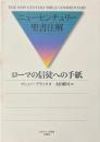 ローマの信徒への手紙