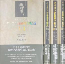 キリスト教倫理学総説