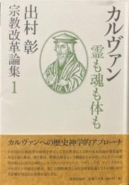 宗教改革論集