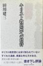 キリスト教思想への招待