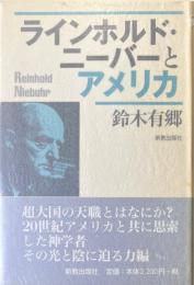 ラインホルド・ニーバーとアメリカ