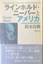 ラインホルド・ニーバーとアメリカ