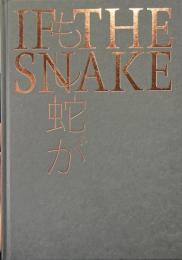 もし蛇が ＜岡山芸術交流2019＞