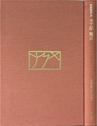 旧約聖書 12 ＜ヨブ記 箴言＞
