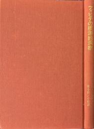 フィヒテの根源的洞察 ＜叢書・ウニベルシタス＞
