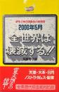2000年5月全世界は壊滅する!! : 終末と神の国誕生の超預言 ＜たまの新書＞