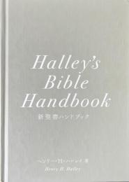 新聖書ハンドブック