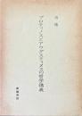 プロティノスとアウグスティヌスの哲学講義