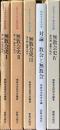 無教会史 全5冊揃(全4巻・別冊1冊) ＜日本キリスト教史双書＞