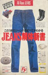 この一冊でジーンズのすべてがわかる　JEANS解体新書 (FINEBOYS別冊)
