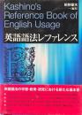 英語語法レファレンス