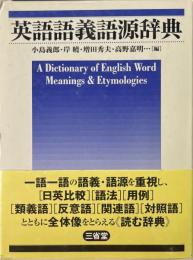 英語語義語源辞典