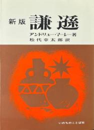 謙遜 新版