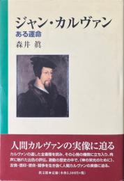 ジャン・カルヴァン : ある運命