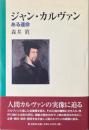 ジャン・カルヴァン : ある運命