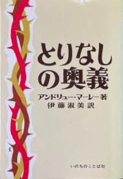 とりなしの奥義