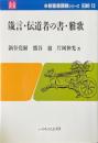 箴言・伝道者の書・雅歌 ＜新聖書講解シリーズ 旧約 箴言 伝道の書 雅歌 13＞