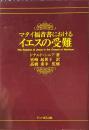 マタイ福音書におけるイエスの受難 ＜マタイによる福音書＞