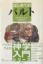 はじめてのバルト