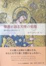 聖書が語る天使の実像: 霊的生活を深めるヒント
