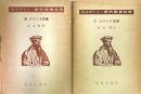 カルヴァン 新約聖書註解　8・9　コリント前書・後書　2冊
