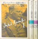 ボンヘッファー説教全集 全3冊揃