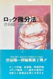 ロック微分法