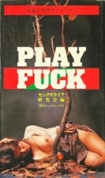PLAY FUCK　興奮の愛撫テクニック