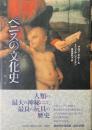 ペニスの文化史