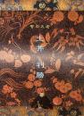 土井利勝 : 智の大老