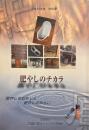 「肥やしのチカラ」展示図録 : 平成16年度特別展