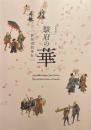 企画展　駿府の華　静岡浅間神社