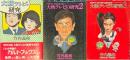 大映テレビの研究　1・2・3　