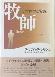 牧師 : その神学と実践
