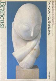 ブランクーシ : Endless beginning